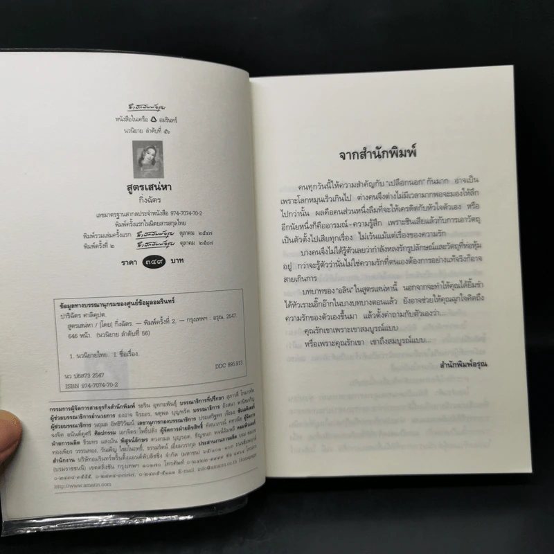 สูตรเสน่หา - กิ่งฉัตร รูปที่ 8