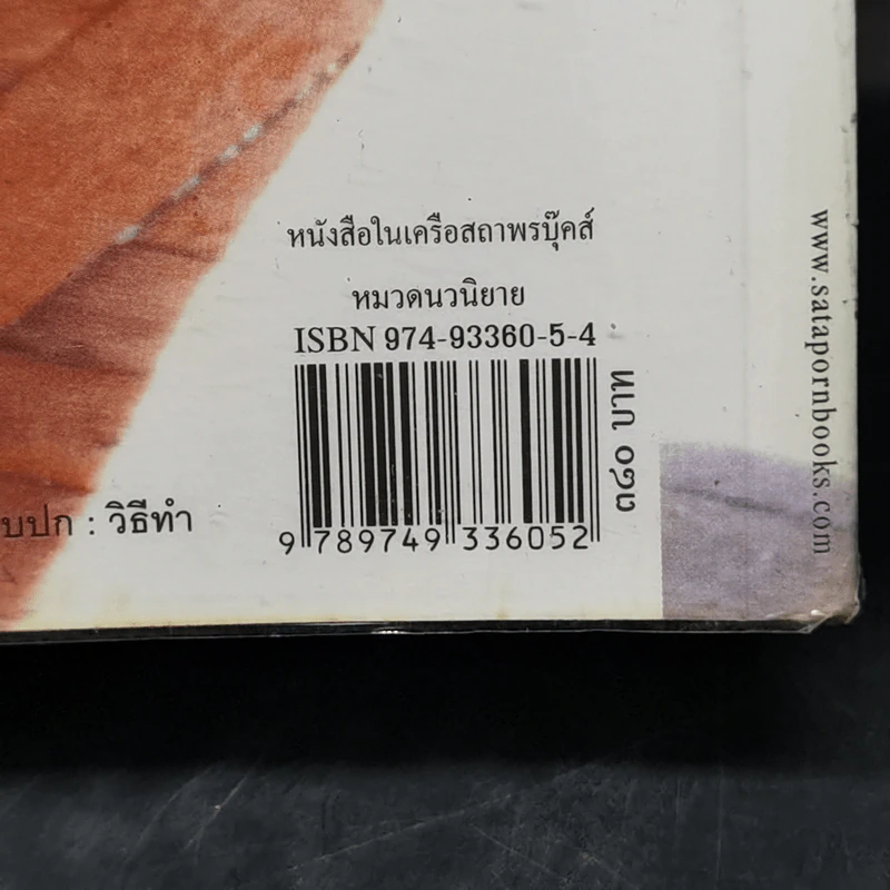 แสงเงารัก - ดวงตะวัน รูปที่ 11
