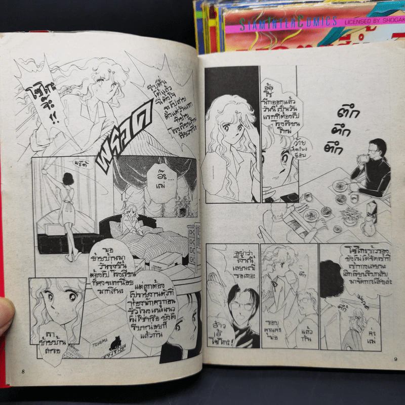 มฤตยูสีน้ำเงิน 11 เล่มจบ - Chie Shinohara รูปที่ 11