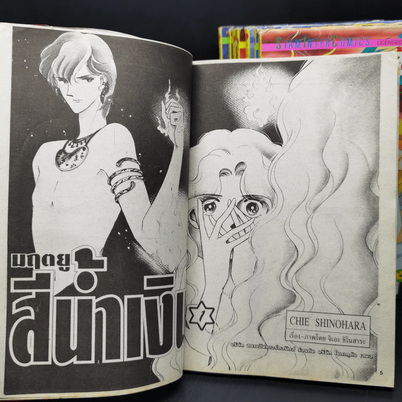 มฤตยูสีน้ำเงิน 11 เล่มจบ - Chie Shinohara รูปที่ 9