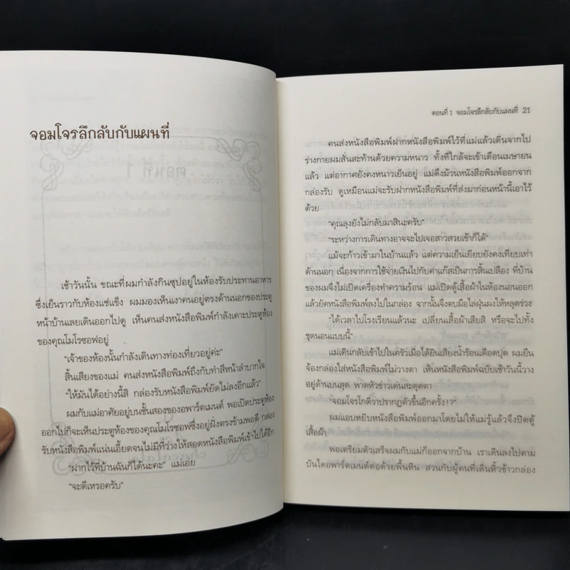 ปืนกับช็อกโกแลต - Otsuichi รูปที่ 10