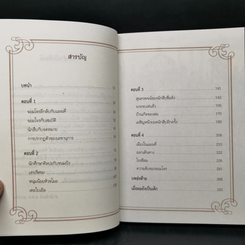 ปืนกับช็อกโกแลต - Otsuichi รูปที่ 8