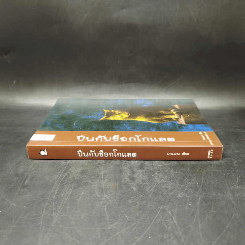 ปืนกับช็อกโกแลต - Otsuichi รูปที่ 3