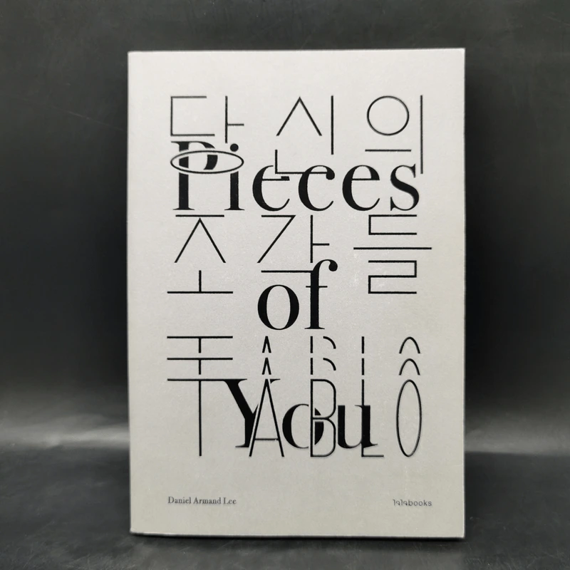 PIECES OF YOU เศษเสี้ยวของเธอ - Tablo รูปที่ 1