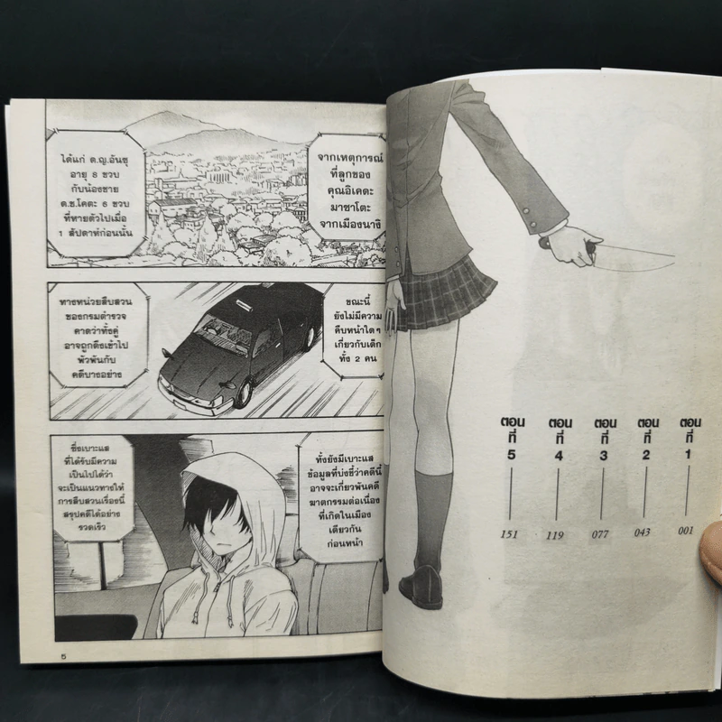 อาชญากรรมกับคำลวง รูปที่ 8