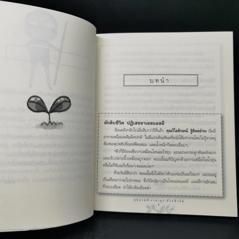 สุขภาพดีราคาถูกด้วยชีวจิต - สาทิส อินทรกำแหง รูปที่ 10