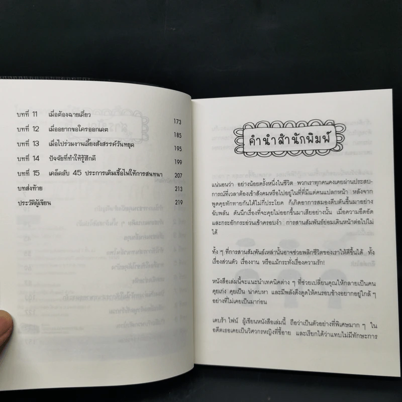 โบกมือลาอาการใบ้กิน - Debra Fine รูปที่ 9