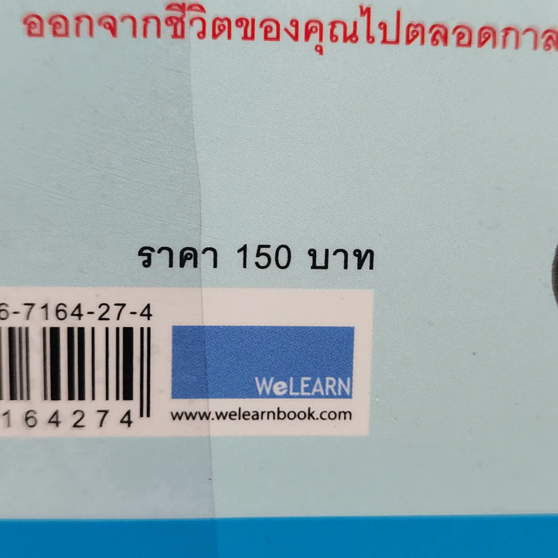 โบกมือลาอาการใบ้กิน - Debra Fine รูปที่ 12