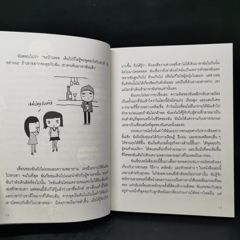 โบกมือลาอาการใบ้กิน - Debra Fine รูปที่ 10