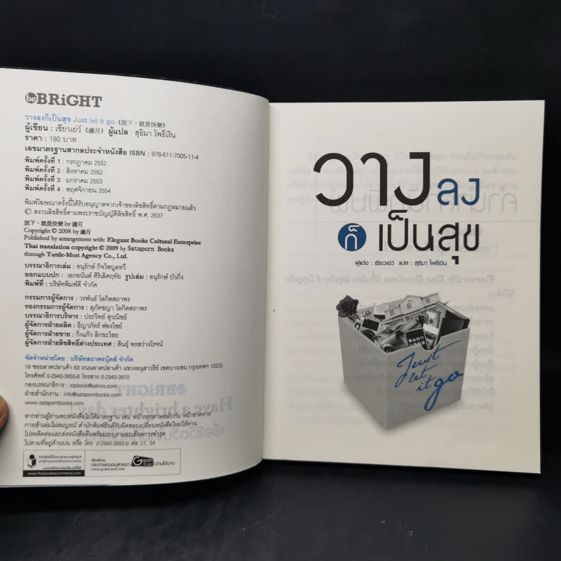 วางลงก็เป็นสุข Just let it go - เซียวเย่ว์ รูปที่ 8