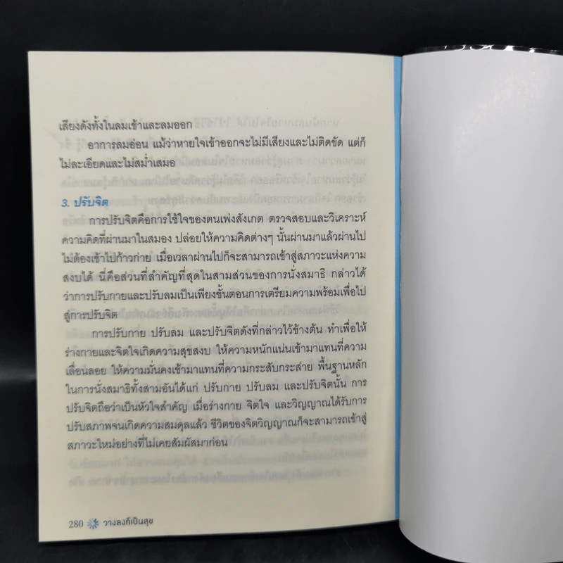 วางลงก็เป็นสุข Just let it go - เซียวเย่ว์ รูปที่ 12
