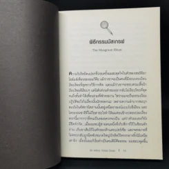 เชอร์ล็อก โฮล์มส์ ชุด พิธีกรรมมัสเกรฟ - เซอร์ อาร์เธอร์ โคนัน ดอยส์ รูปที่ 10