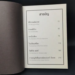 เชอร์ล็อก โฮล์มส์ ชุด พิธีกรรมมัสเกรฟ - เซอร์ อาร์เธอร์ โคนัน ดอยส์ รูปที่ 9