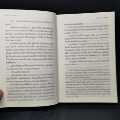 ลำนำจันทร์ - กิ่งฉัตร รูปที่ 10