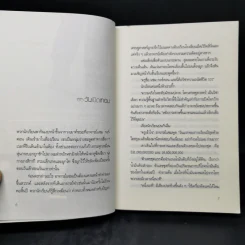 หัวใจล่องหน กลรักเศรษฐศาสตร์ The Invisible Heart - Russel Roberts รูปที่ 9