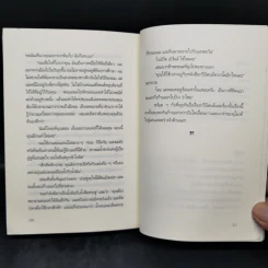 หัวใจล่องหน กลรักเศรษฐศาสตร์ The Invisible Heart - Russel Roberts รูปที่ 10