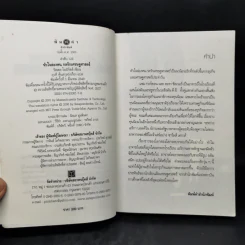 หัวใจล่องหน กลรักเศรษฐศาสตร์ The Invisible Heart - Russel Roberts รูปที่ 8