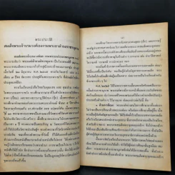 เสด็จประพาสต้น - สมเด็จฯกรมพระยาดำรงราชานุภาพ รูปที่ 10