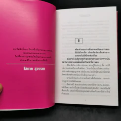 ทะเลดอกไม้ 2 เล่มจบ - โสภาค สุวรรณ รูปที่ 10