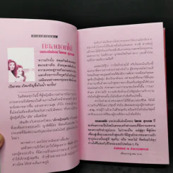 ทะเลดอกไม้ 2 เล่มจบ - โสภาค สุวรรณ รูปที่ 9
