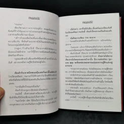 ทะเลดอกไม้ 2 เล่มจบ - โสภาค สุวรรณ รูปที่ 11