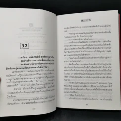 ทะเลดอกไม้ 2 เล่มจบ - โสภาค สุวรรณ รูปที่ 12
