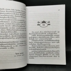 เล ฬีฬา 2 เล่มจบ - โสภาค สุวรรณ รูปที่ 10