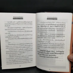 ด้วยแรงอธิษฐาน 2 เล่มจบ - กิ่งฉัตร รูปที่ 11