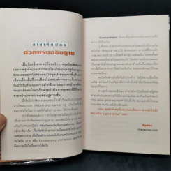 ด้วยแรงอธิษฐาน 2 เล่มจบ - กิ่งฉัตร รูปที่ 9