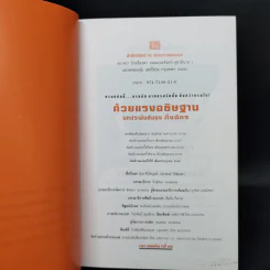 ด้วยแรงอธิษฐาน 2 เล่มจบ - กิ่งฉัตร รูปที่ 8