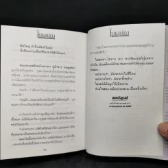 ใยเสน่หา 2 เล่มจบ (ปกแข็ง) - ทมยันตี รูปที่ 12
