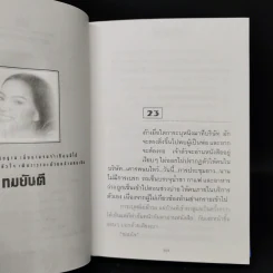 ใยเสน่หา 2 เล่มจบ (ปกแข็ง) - ทมยันตี รูปที่ 11