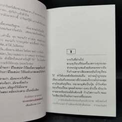 ใยเสน่หา 2 เล่มจบ (ปกแข็ง) - ทมยันตี รูปที่ 9