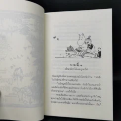 ฤดูร้อนมูมิน + มนตร์มูมิน + บันทึกมูมิน - ตูเว ยานซอน รูปที่ 9