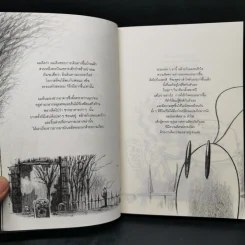 Beansprout & Firehead in the Black Season - ทรงศีล ทิวสมบุญ รูปที่ 11