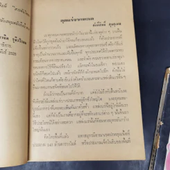 สารพันวิทยาศาสตร์ ชุดที่ 1-2 - มานิต รุจิวโรดม รูปที่ 10