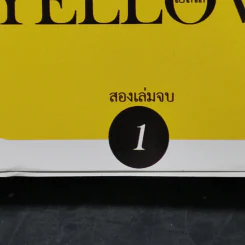 การ์ตูนวาย Yellow เยลโล่ 2 เล่มจบ รูปที่ 8