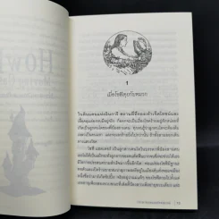 ปราสาทเวทมนตร์ของฮาวล์ Howl's Moving Castle + ปราสาทกลางเวหา - Diana Wynn Jones รูปที่ 10