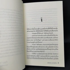 Charm Club แก๊งซ่าส์ปาฏิหาริย์ เล่ม 1-4 - Belinda Ray รูปที่ 17