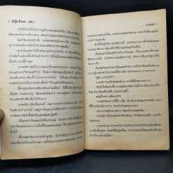 นักสู้สะท้านภพ 5 เล่มจบ - น.นพรัตน์ รูปที่ 9