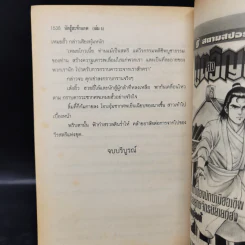 นักสู้สะท้านภพ 5 เล่มจบ - น.นพรัตน์ รูปที่ 10