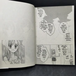 อรุณสวัสดิ์ ส่งรักมาทักทาย เล่ม 1-2 - Yue Takasuka รูปที่ 7