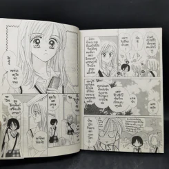อรุณสวัสดิ์ ส่งรักมาทักทาย เล่ม 1-2 - Yue Takasuka รูปที่ 8