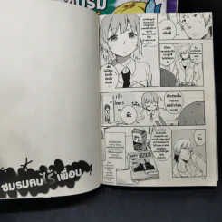 ชมรมคนไร้เพื่อน เล่ม 1-5 รูปที่ 11