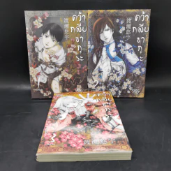 การ์ตูนวาย คว้ากลีบซากุระ 3 เล่มจบ รูปที่ 1