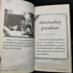 คาถาชีวิต เล่ม 1-3 - วิกรม กรมดิษฐ์ รูปที่ 9