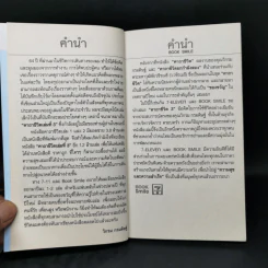 คาถาชีวิต เล่ม 1-3 - วิกรม กรมดิษฐ์ รูปที่ 13