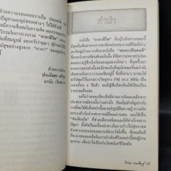คาถาชีวิต เล่ม 1-3 - วิกรม กรมดิษฐ์ รูปที่ 8