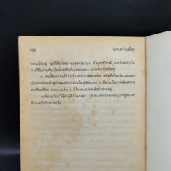 ผู้ใหญ่ลีกับนางมา - กาญจนา นาคนันทน์ รูปที่ 11