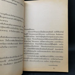 ผู้ใหญ่ลีกับนางมา - กาญจนา นาคนันทน์ รูปที่ 10